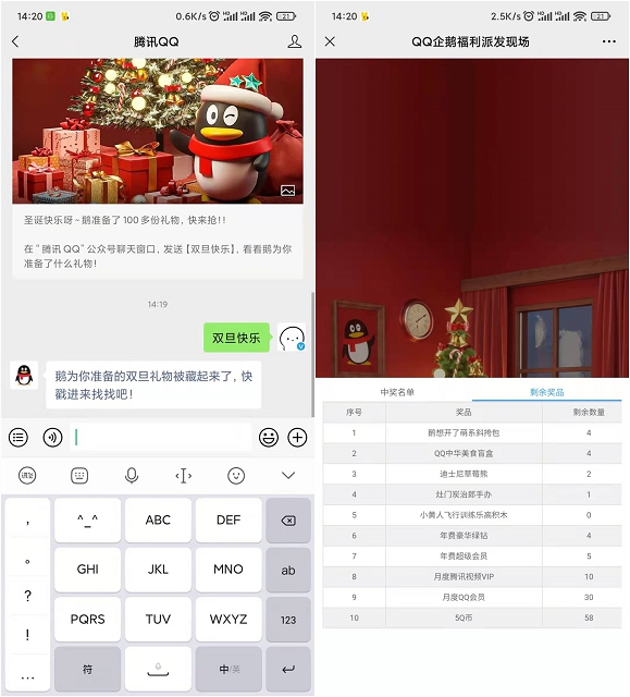 腾讯QQ公众号抽各种实物、Q币、会员等
