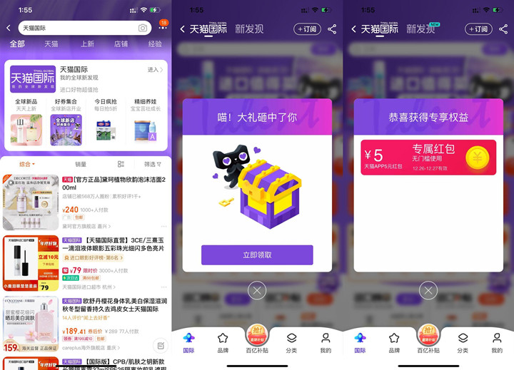 天猫部分用户免费领3-5元无门槛购物红包