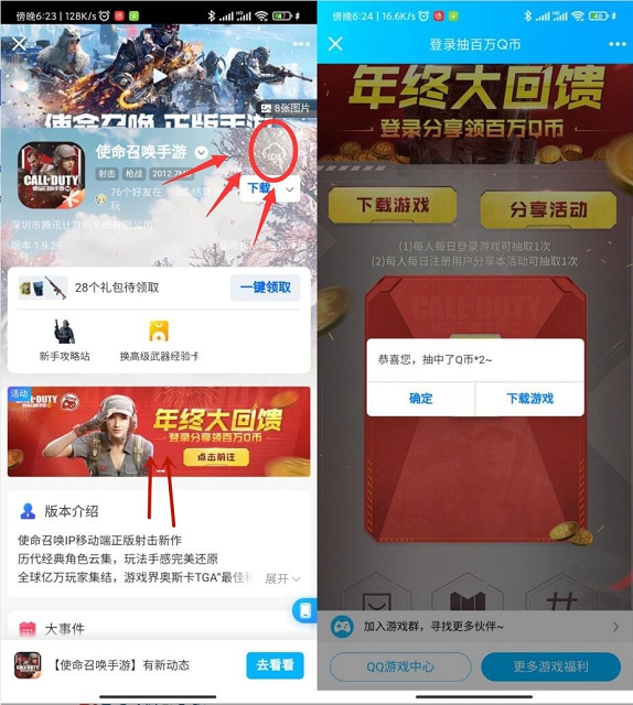 使命召唤手游登录游戏领4Q币 亲测秒到