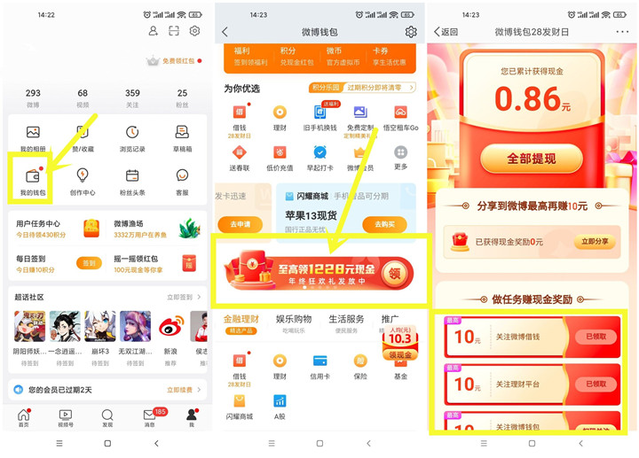 微博老用户领随机现金红包 亲测0.86元