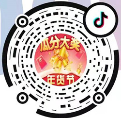 抖音年货节完成任务瓜分10亿红包