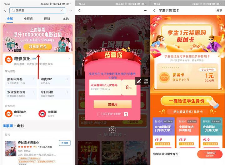 免费领8元电影票优惠券 学生用户1元开影城卡