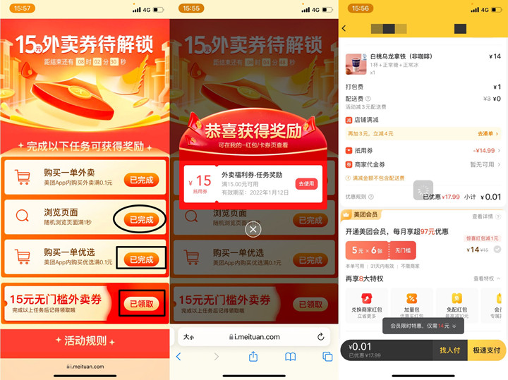 0撸美团15元无门槛外卖券 亲测秒到