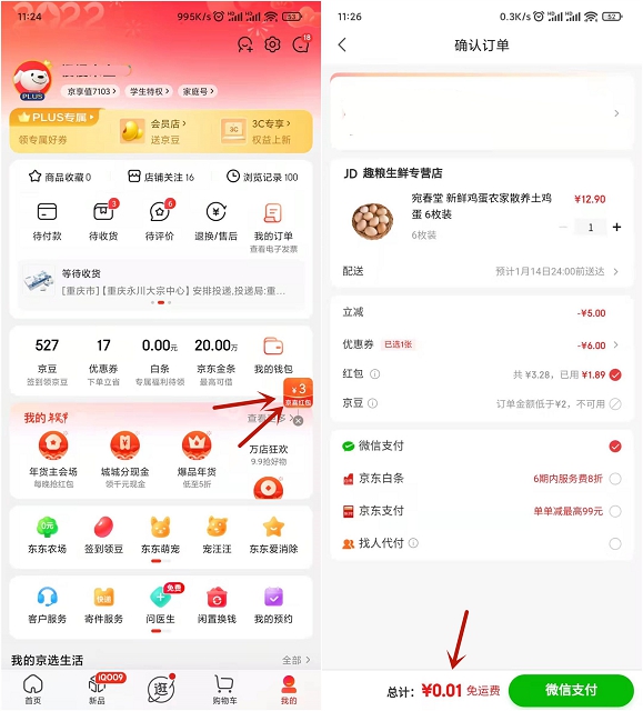0.01撸6个鸡蛋 京东领3元京喜红包