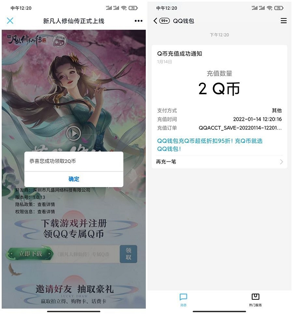 新凡人修仙传手游注册领2Q币 亲测秒到(新凡人修仙传手游礼包)