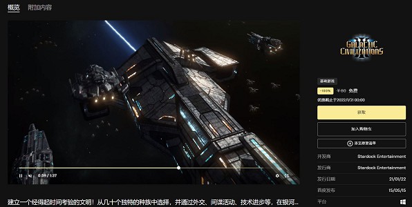 Epic商城免费领取电脑游戏《银河文明3》(epic银河文明3中文)