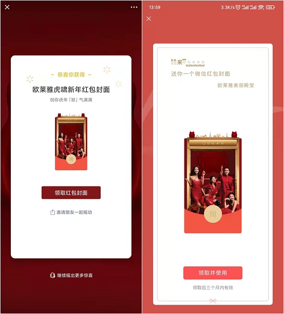 免费抽取欧莱雅微信红包封面 有限期三个月(欧莱雅免费领取小样)
