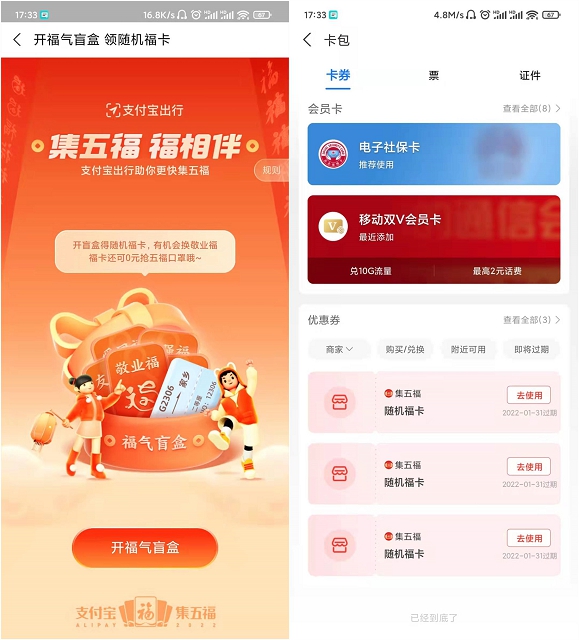 支付宝免费领随机福卡一张 1月19号即可兑换(支付宝怎么领福卡)