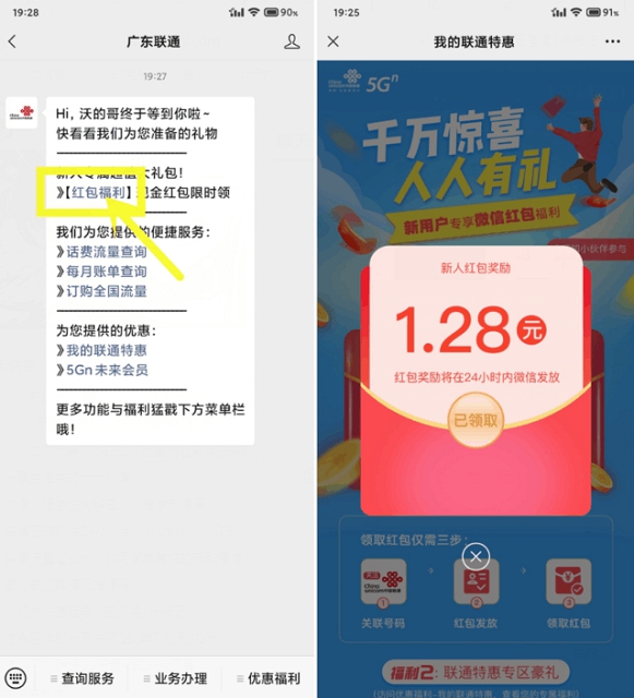 广东联通用户领1.28元红包 限首次绑定(广东联通特惠专区会员要钱吗)