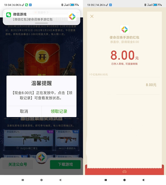 使命召唤部分用户登录领随机现金红包 亲测8元(使命召唤现金红包领取)