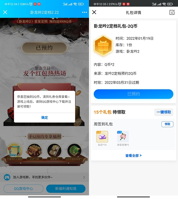 预约卧龙吟手游抽2-888Q币 需游戏上线后才可兑换(卧龙吟礼包兑换码)