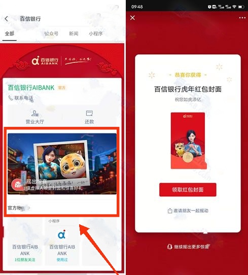 免费抽百信银行微信红包封面 有效期三个月