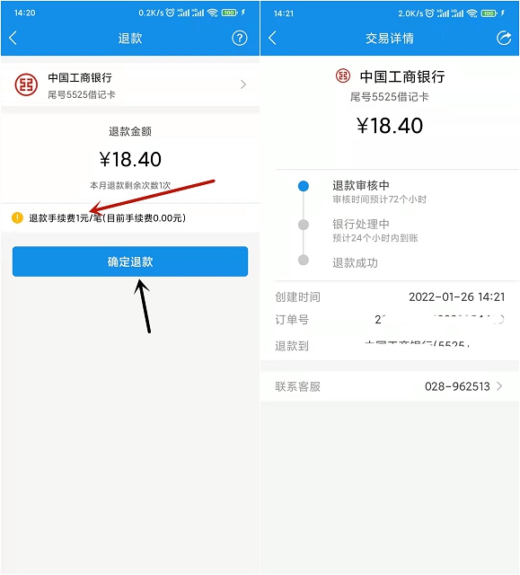 天府通APP充值10元立减最高5元_可退款套现