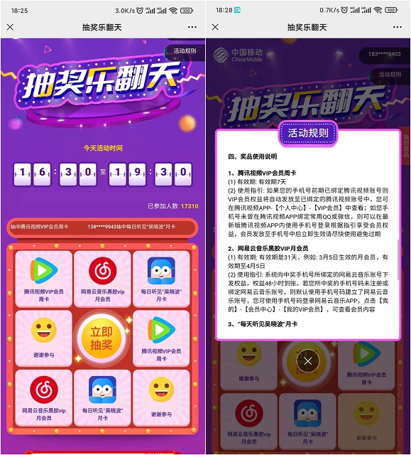 中国移动用户免费抽腾讯周卡、黑胶会员月卡等