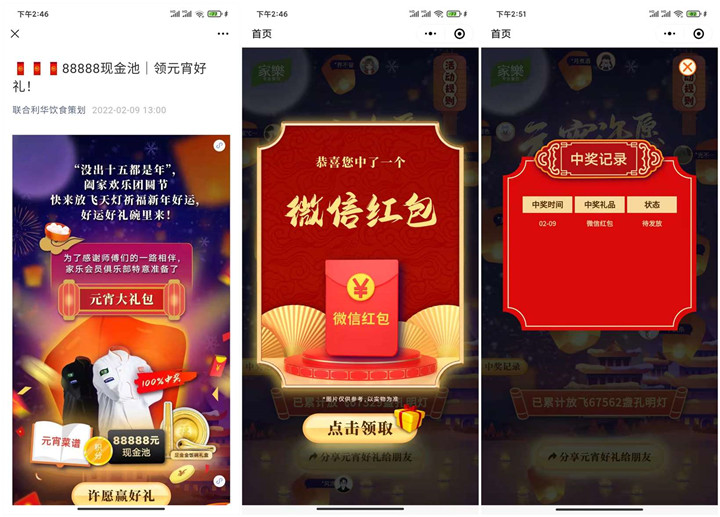 联合利华抽随机现金红包 非必中