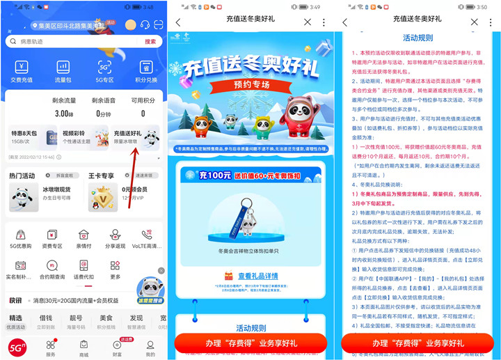 联通用户充100元话费免费领冬奥吉祥物钥匙扣(联通充值100送100在哪里领取)