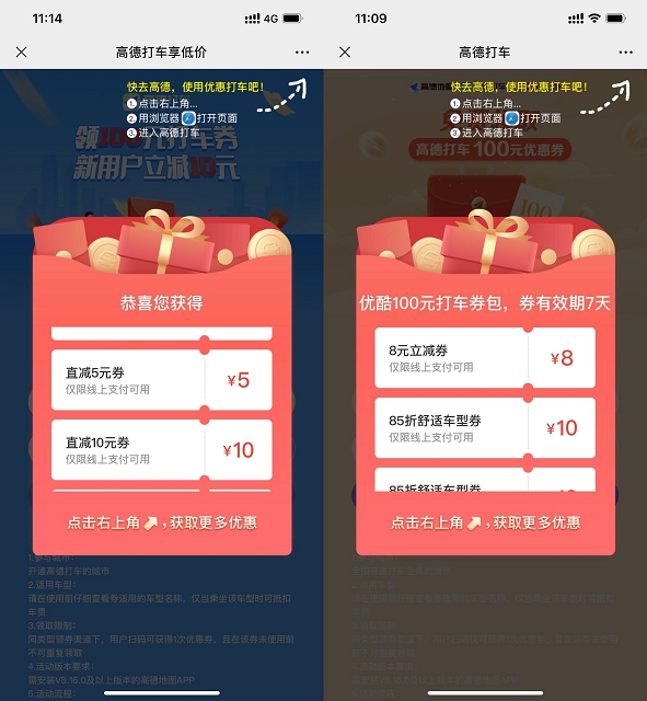 免费领取5-20元高德打车优惠券(高德打车优惠券10元无限领教程)