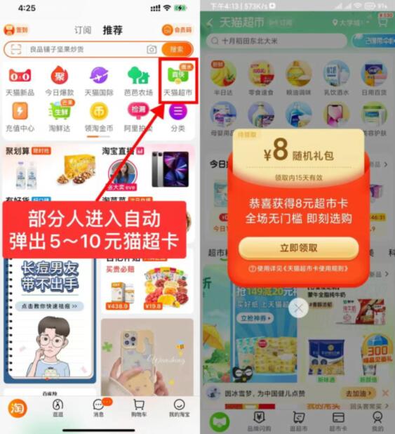 淘宝部分用户免费领取5-10元天猫超市卡(天猫超市50元享淘卡)