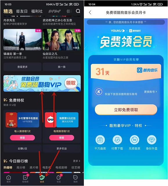 优酷会员免费领取酷狗音乐会员月卡(酷狗音乐会员哪里有优惠)