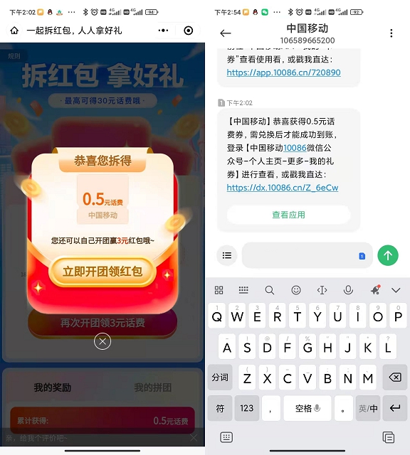 移动用户参与组团最高得30元话费(移动1000元话费活动)