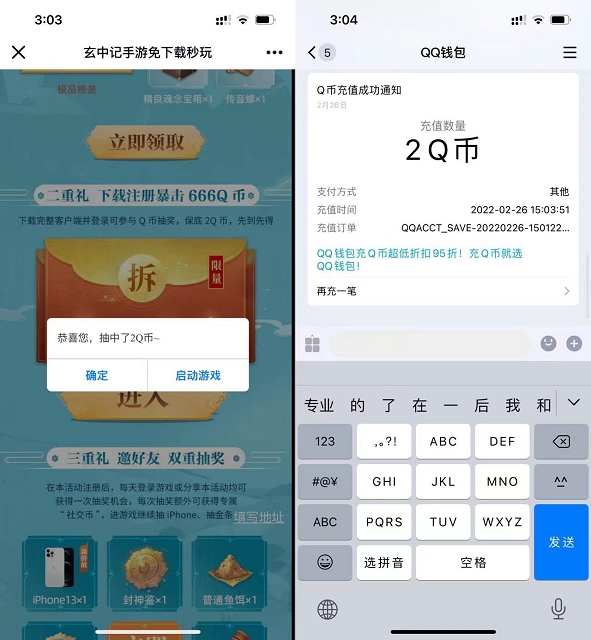 玄中记新用户注册登录游戏免费领取2Q币