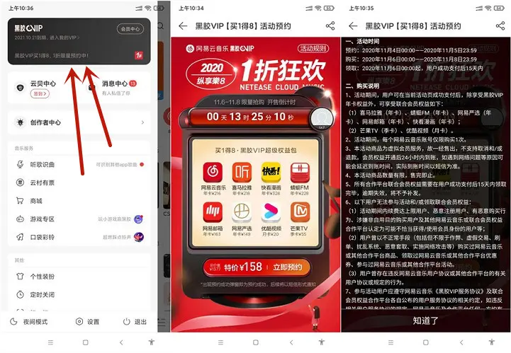 158元开通网易云黑胶年费会员 获赠7大APP会员