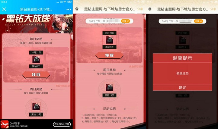 DNF黑钻主题周免费领14天黑钻