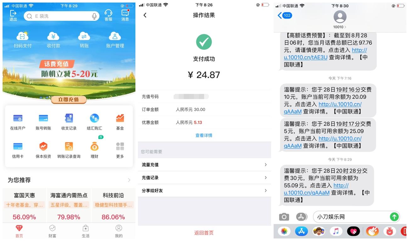 中国银行app老用户25充30元话费