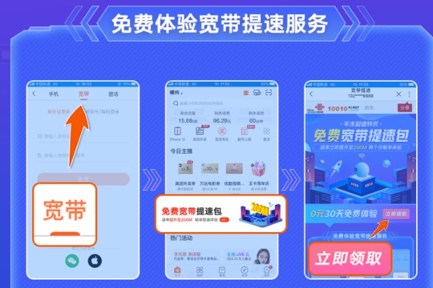 中国联通宽带最高可免费提速500M 图2