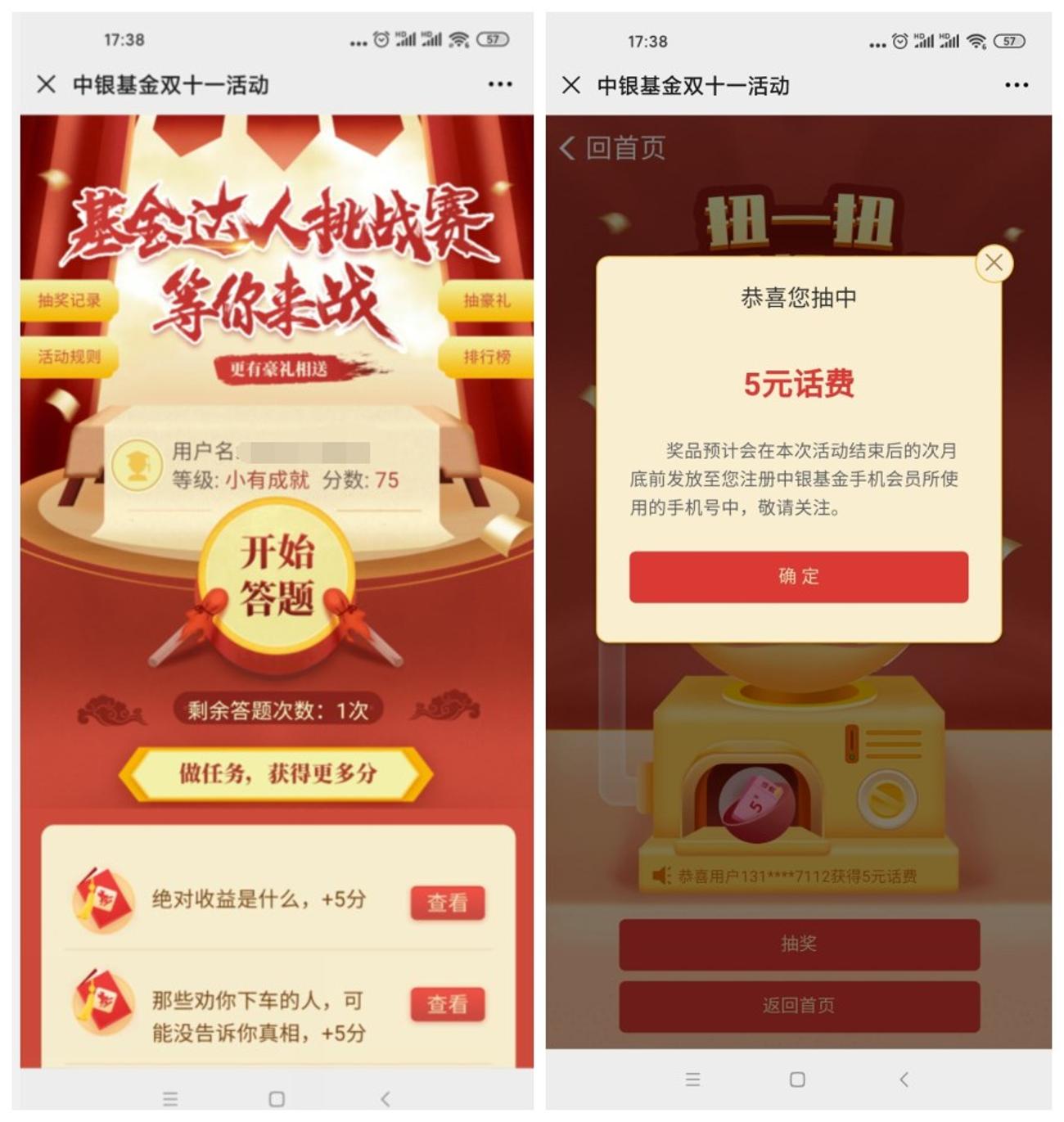 中银基金答题抽5~100元话费