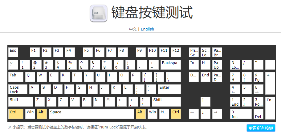 在线网页键盘按键测试工具