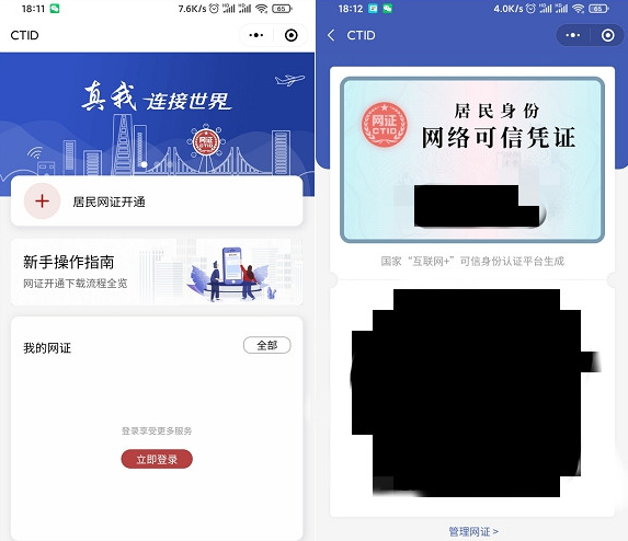 上网开房可以使用网证了 微信在线办理