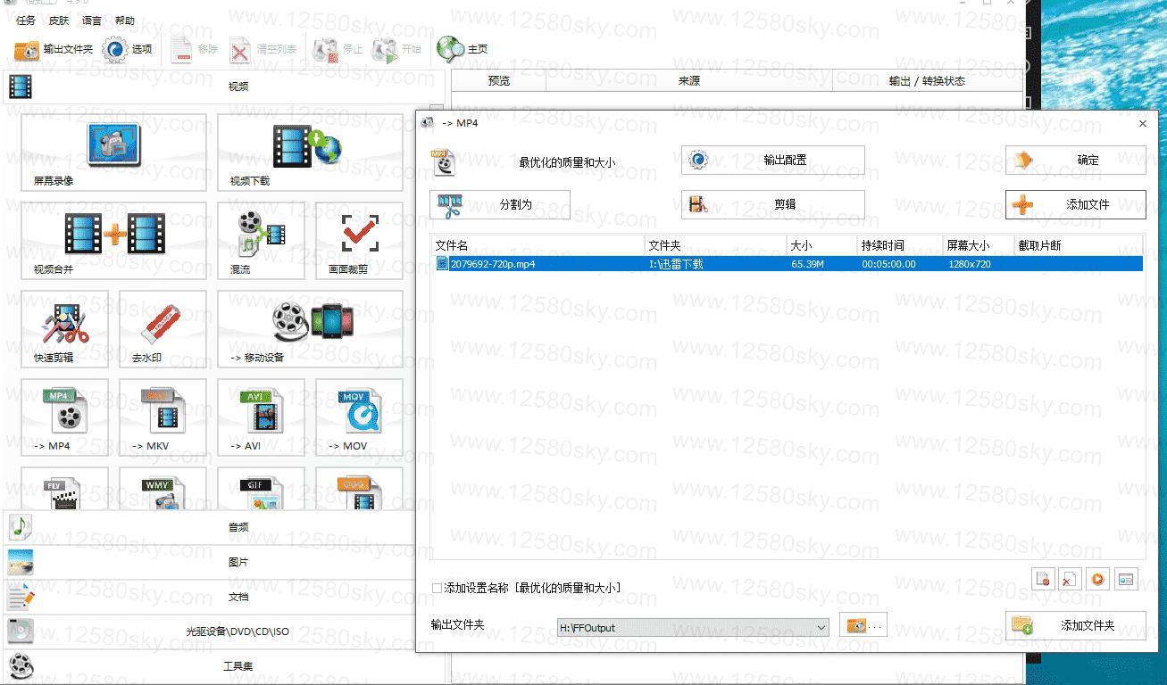 PC格式工厂去广告绿色便携版v5.5.0