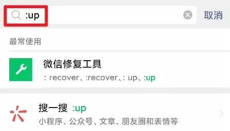 微信搜索:up后，出现了一个从没见过的工具！