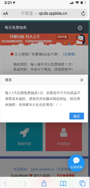 代刷网Bug无限抽奖教程