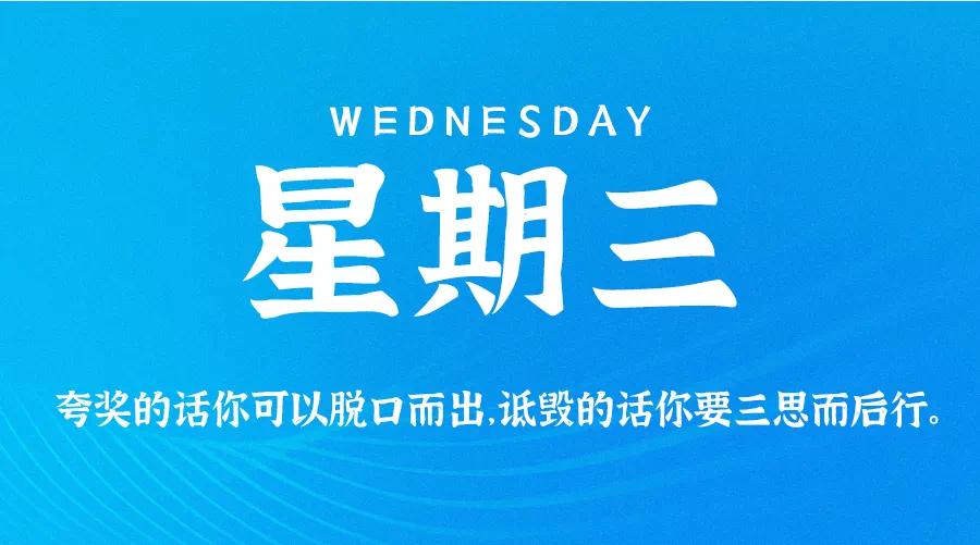 12月2日，星期三，在这里每天60秒读懂世界！