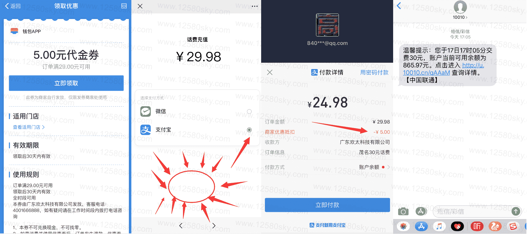 支付宝45充值50元三网话费