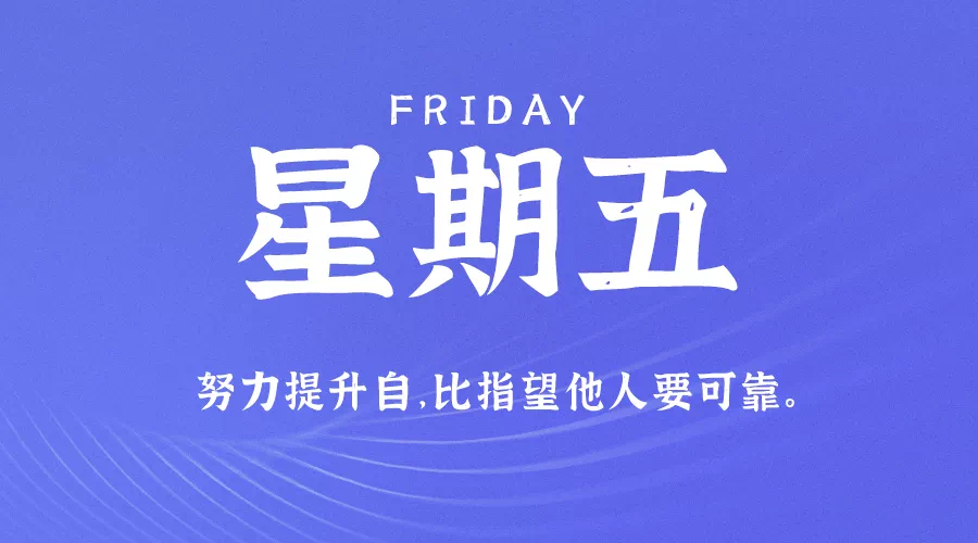 12月4日，星期五，在这里每天60秒读懂世界！