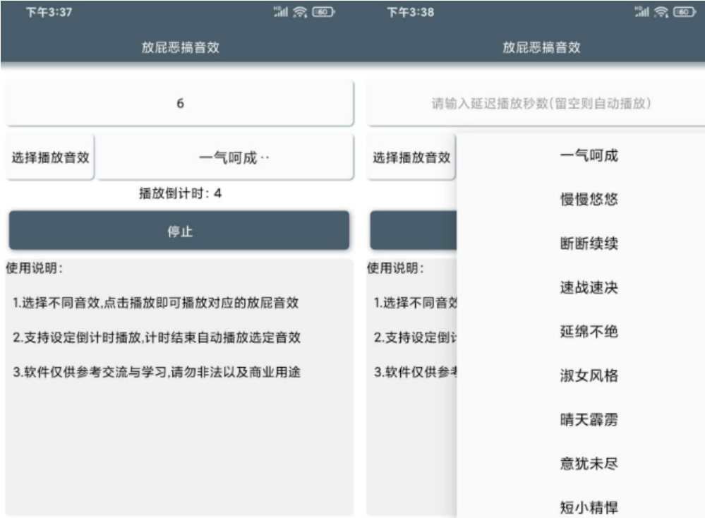 放屁音效恶搞工具 40多种恶搞放屁音效