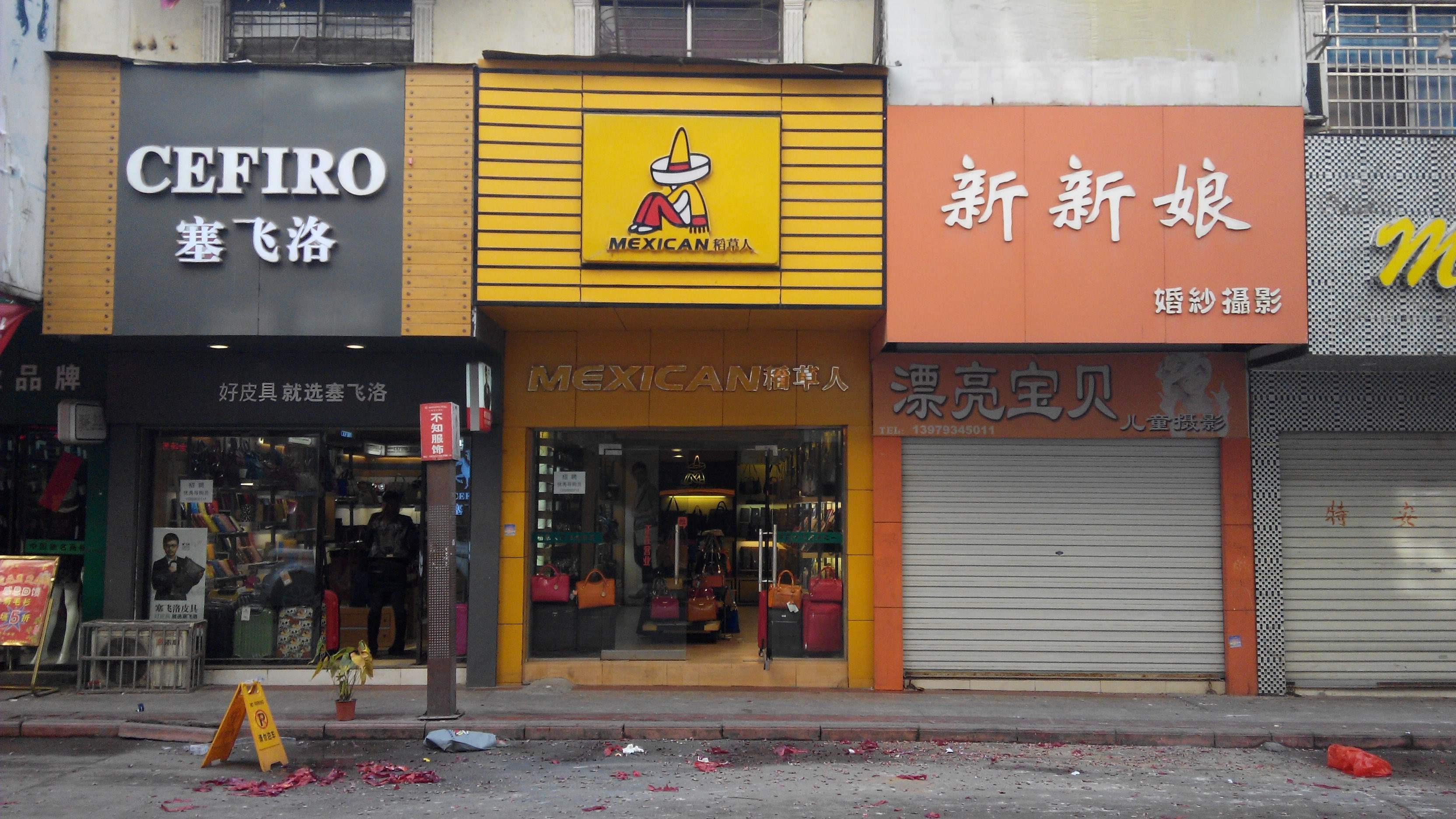 在乡镇下开实体店，适合开什么店呢？