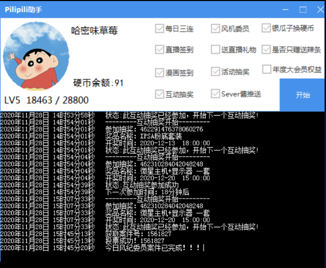 B站全自动养号助手、各种签到、快速升级功能