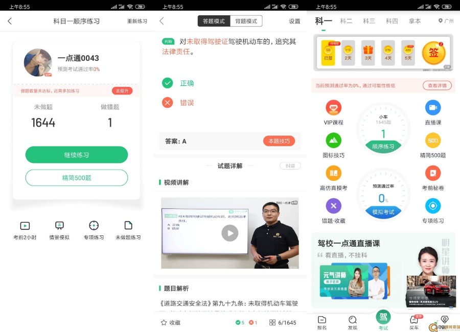 下驾校一点通 v9.9.2会员版 一款学车必备APP载.jpg