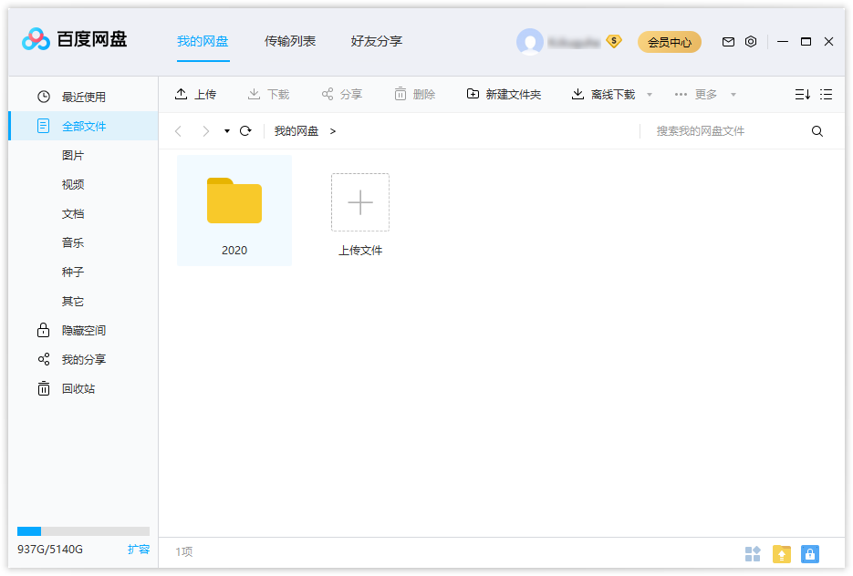 百度网盘电脑客户端v7.0.10.2去除广告绿色纯净版.png