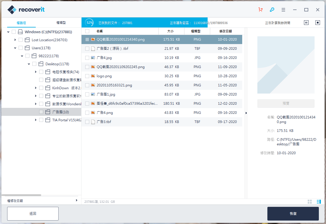 万兴数据恢复专家v8.2.0.17绿化版 电脑数据恢复软件