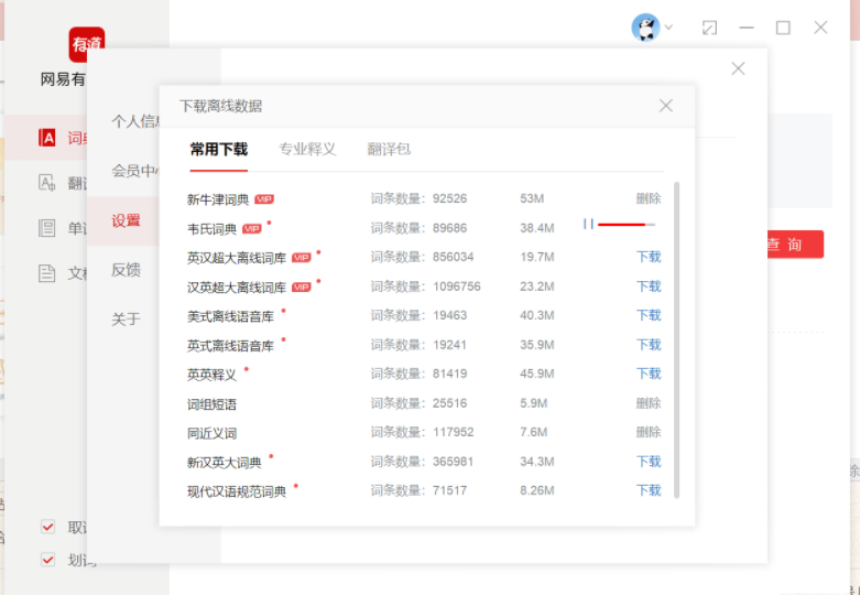 网易有道词典 v8.9.6 去广告纯净版