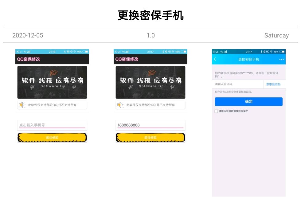 更换QQ密保手机想改密保可以试试.jpg