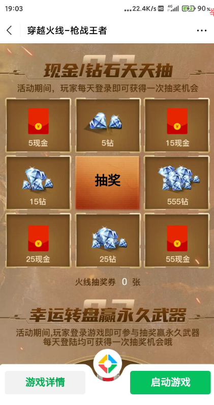 穿越火线手游登录免费抽5-55元