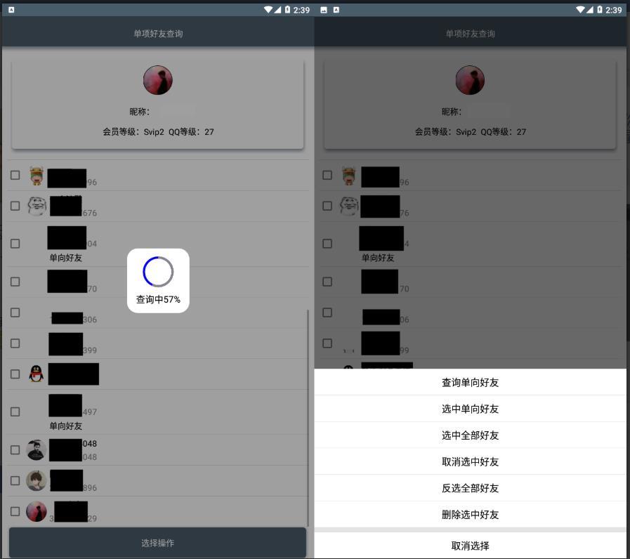 qq单向好友查询最新3.0版APP工具免费下载