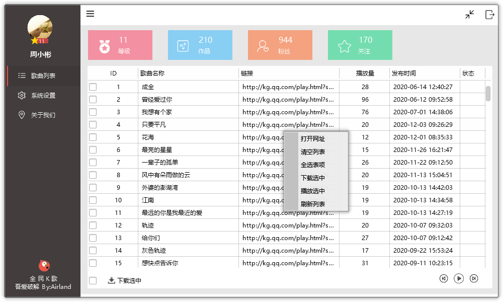 全民K歌音乐批量软件源码下载_全民k歌怎么批量下载音歌曲.png