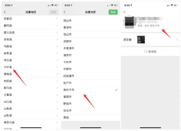 微信怎么地区改成我孙子市的方法？